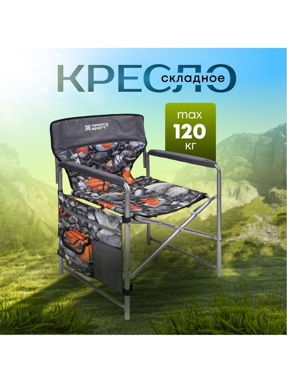 Кресло складное 44х47х82 см, серое, камни и кленовые листья, ткань водоотталкивающая, с карманом, 120 кг, Nika, КС2/4