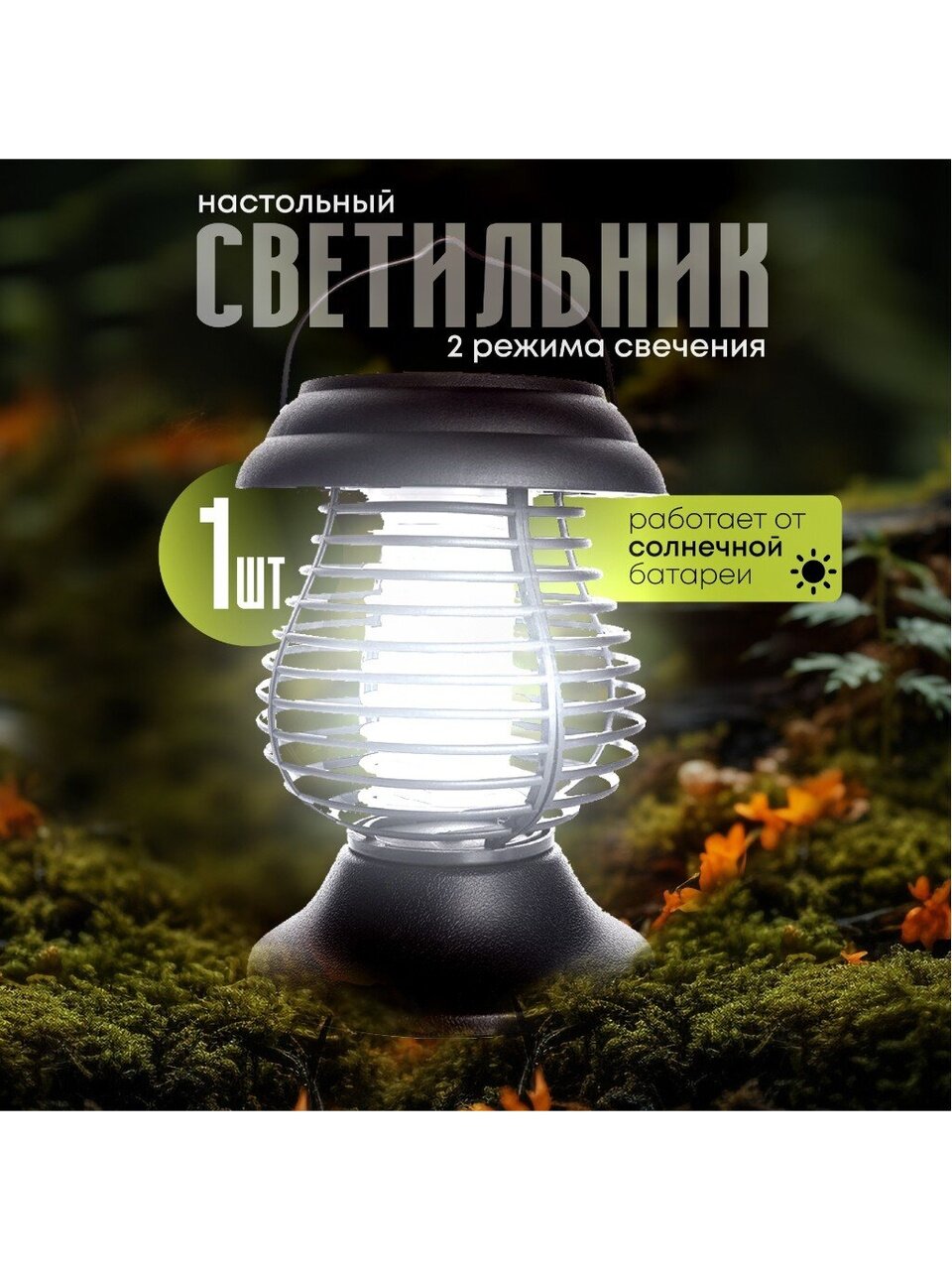 Фонарь садовый Uniel, Bug Zapper USL-F-300/PМ310, на солнечной батарее, настольный, пластик, 13х31 см, 13 светодиодов