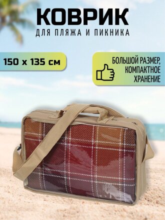 Коврик для пикника 135х150 см, акрил, с сумкой, Green Days, Клетка, CA3310-AF715.02, красный