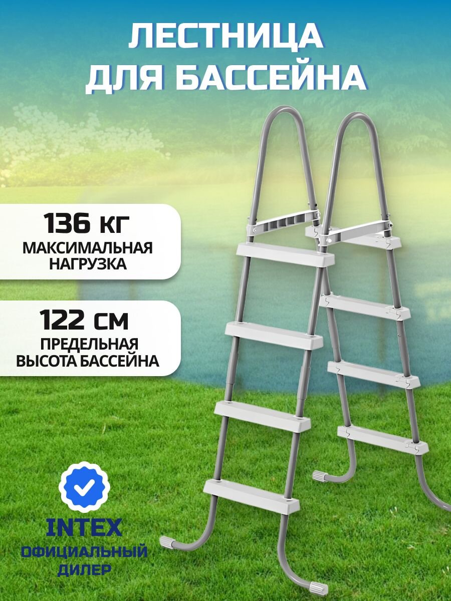 Лестница для бассейна высотой до 122 см, 4 ступени, без площадки, Intex, 28066