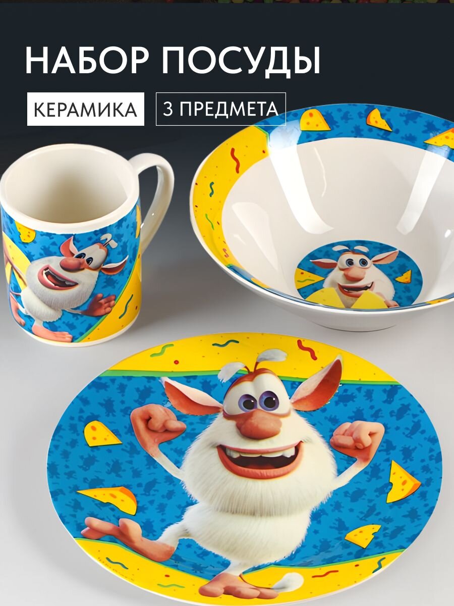 Набор детской посуды керамика, 3 шт, Буба, кружка 240 мл, салатник 18 см, тарелка 19 см, подар упак, BBS3-1