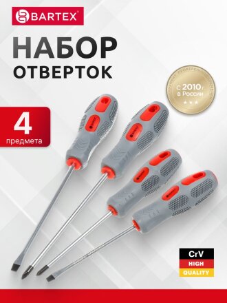 Набор отверток 4 предмета, Bartex, PH 1,2/ SL 5,6, антискользящая двухкомпонентная ручка, CrV сталь