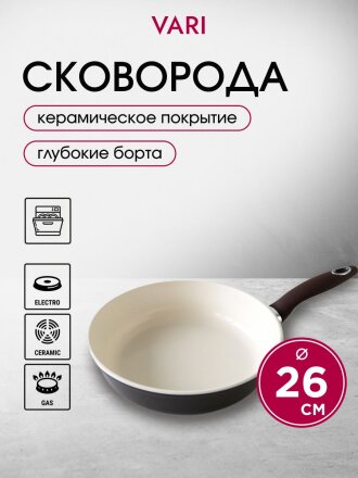Сковорода литой алюминий, 26 см, антипригарное покрытие, Vari, Fresco Ceramica, керамическая, G31126