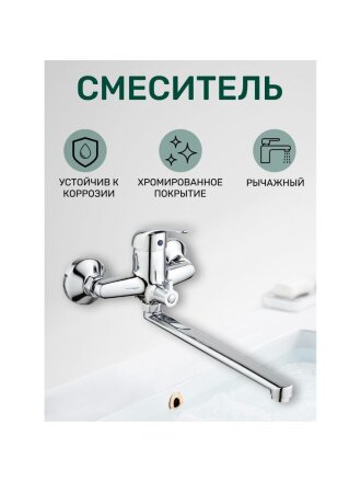 Смеситель для ванны, Антей, Альфа, с картриджем, хром, 227021-ANT
