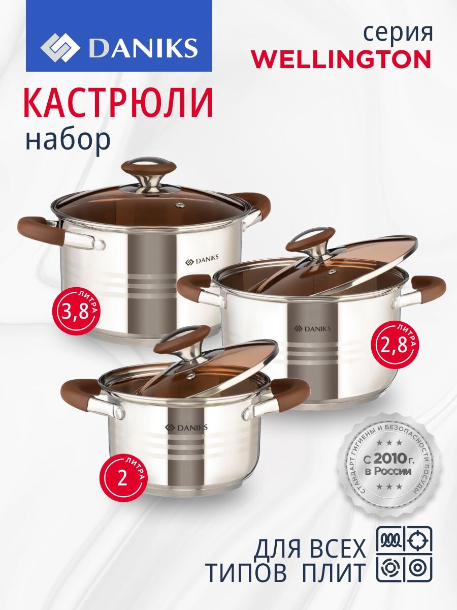 Набор посуды нержавеющая сталь, 6 предметов, кастрюли 2, 3, 4 л, индукция, Daniks, Веллингтон, GS-01415-6SE