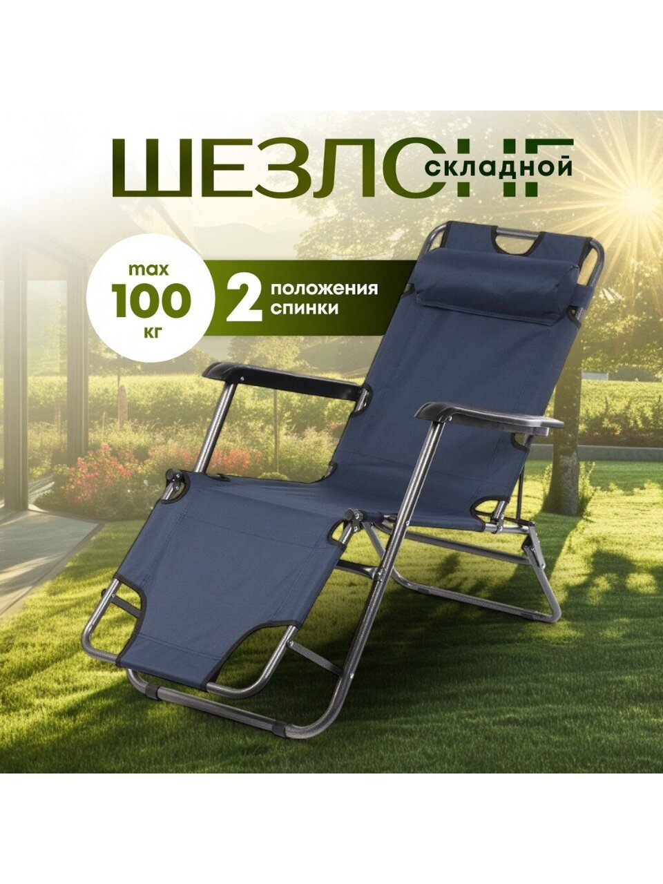 Шезлонг складной, металл, 153х59х81 см, 100 кг, синий, Ecos, CHO-153, 993136