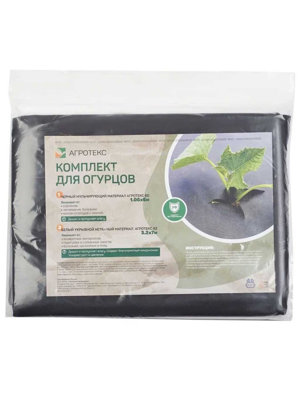 Комплект для огурцов 60 г/м2, 1.06х6 м, Агротекс, белый 42 г/м², 3.2х7 м., черный, 32.01.22.01.00.000.0000.0000.00