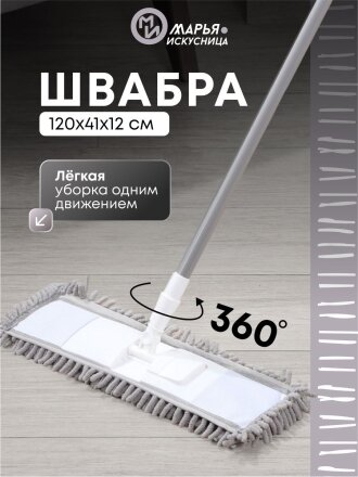 Швабра плоская, микрофибра, 120х41х12 см, серая, телескопическая ручка, светло-серая, Марья Искусница, YS-F01A
