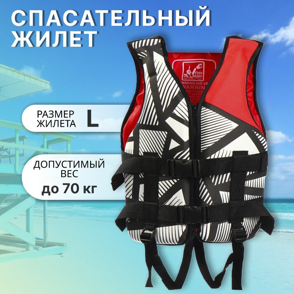 Жилет спасательный взрослый, полипропилен, L, T2022-501