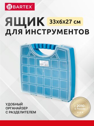 Ящик-органайзер для инструмента, без перегородок, 33х6 см, в ассортименте, Bartex, 2780355028