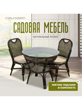 Мебель садовая Costa Brava, коричневая, стол, 81х81х76 см, 2 стула, подушка бежевая, 110 кг, IND09