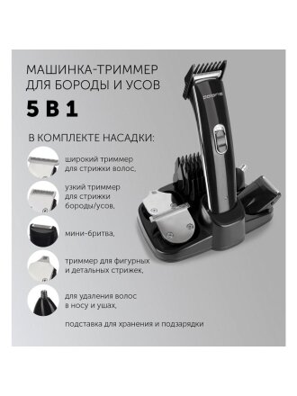 Триммерный набор для стрижки и бритья, Polaris, 3015RC, аккумуляторный, черный
