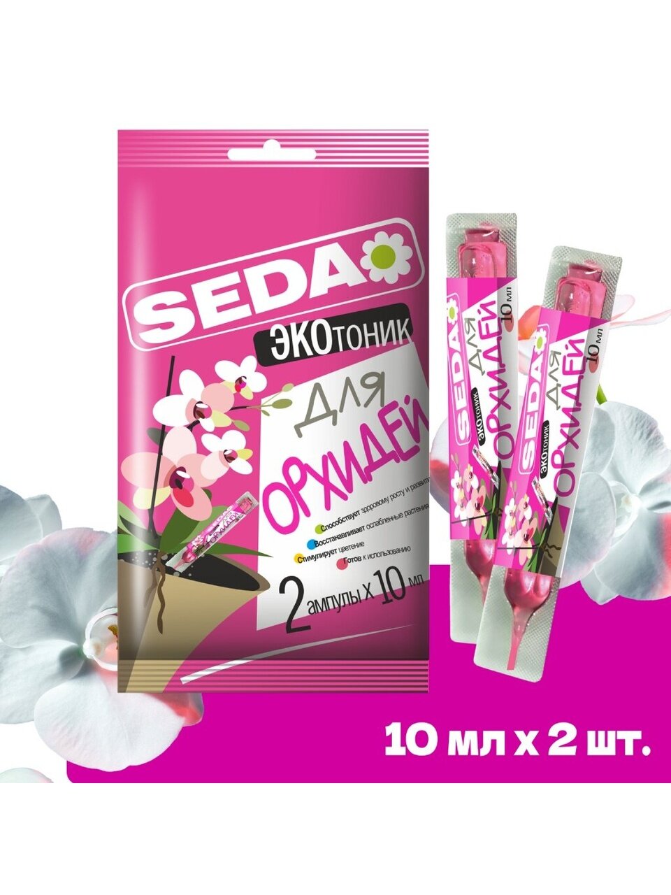 Удобрение Экотоник монодоза, для орхидей, 2 шт, 50 слоев, жидкость, 10 мл, Seda