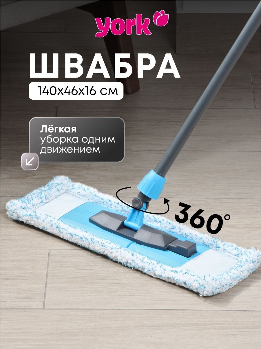 Швабра МОП плоская, белая, York, XL, 081480