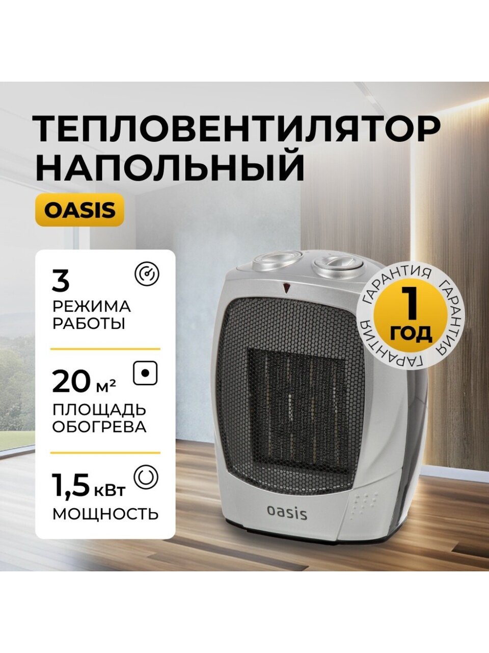 Тепловентилятор Oasis, KS-15, напольный, 1.5 кВт, 20 м2, серый