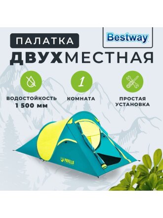 Палатка 2-местная, 220х120х90 см, 1 слой, 1 комн, 3 вентиляционных окна, Bestway, Coolquick 2, 68097 BW