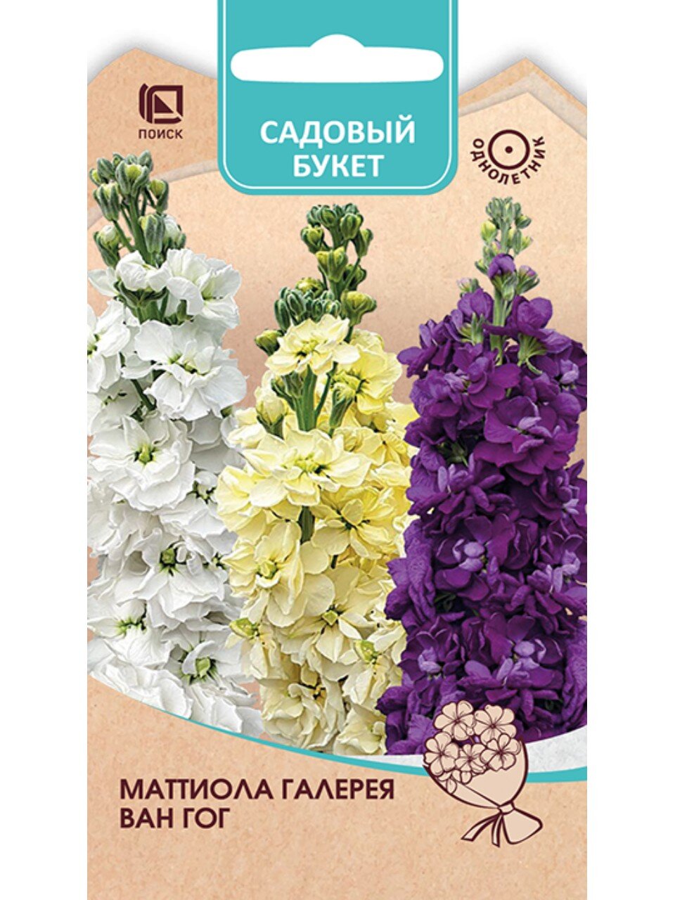 Семена Цветы, Маттиола, Галерея Ван Гог, 0.05 г, цветная упаковка, Поиск