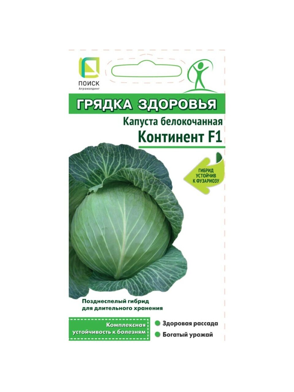 Семена Капуста белокочанная, Континент F1, 0.2 г, Грядка здоровья, цветная упаковка, Поиск