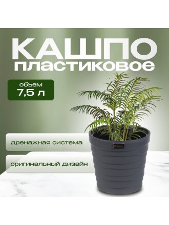 Кашпо пластик, 7.5 л, 26.5х25 см, универсальное, антрацитовое, La Decoro, Бархан, КШ-4363