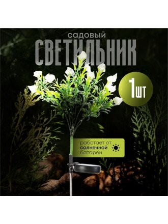 Украшение садовое Букет, 74 см, полимер, с подсветкой, Y4-8086