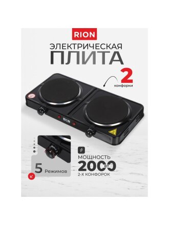 Плита электрическая Rion, 2000 Вт, 2 конфорки, диск, эмаль, механическая, переключатель поворотный, черная