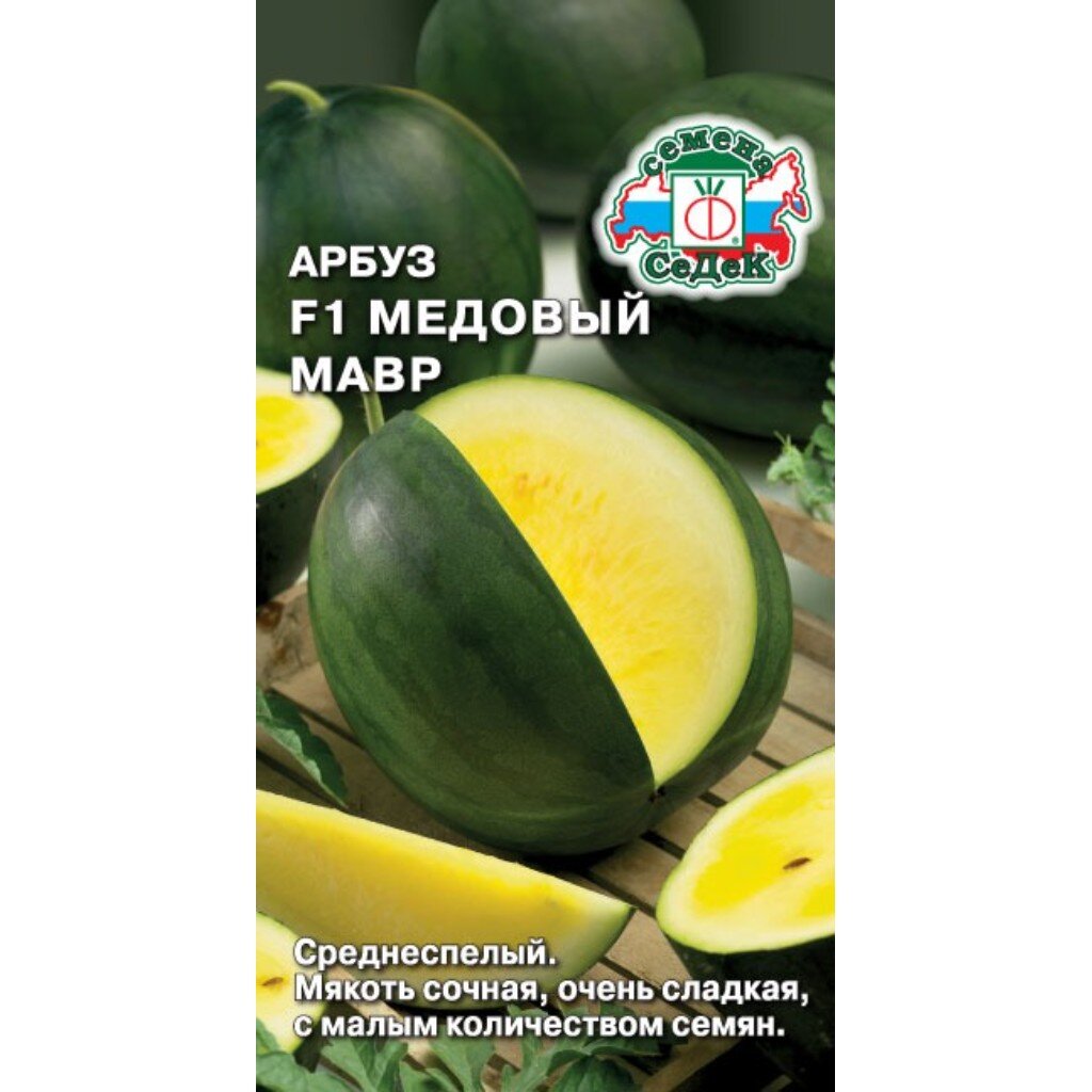Семена Арбуз, Медовый Мавр F1, 0.5 г, цветная упаковка, Седек