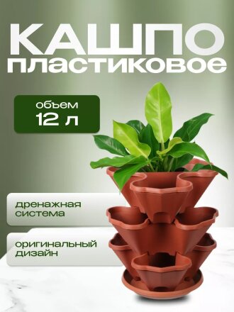 Кашпо пластик, 3 шт, терракот, Darel, Каскад, 50503