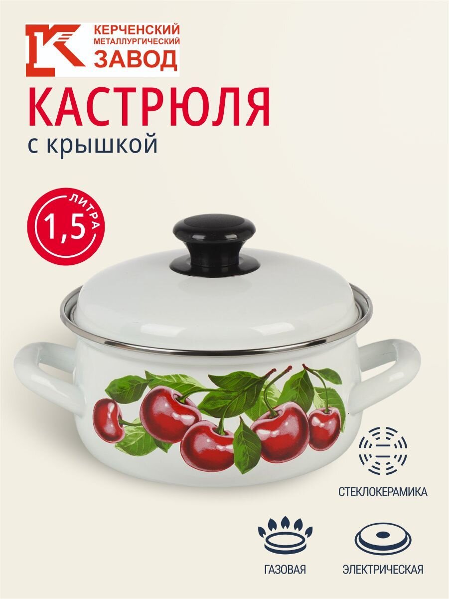 Кастрюля эмалированная сталь, 1.5 л, крышка сталь, сферический, Керченский металлургический завод, Вишневый сад, 61904-082/6, белая
