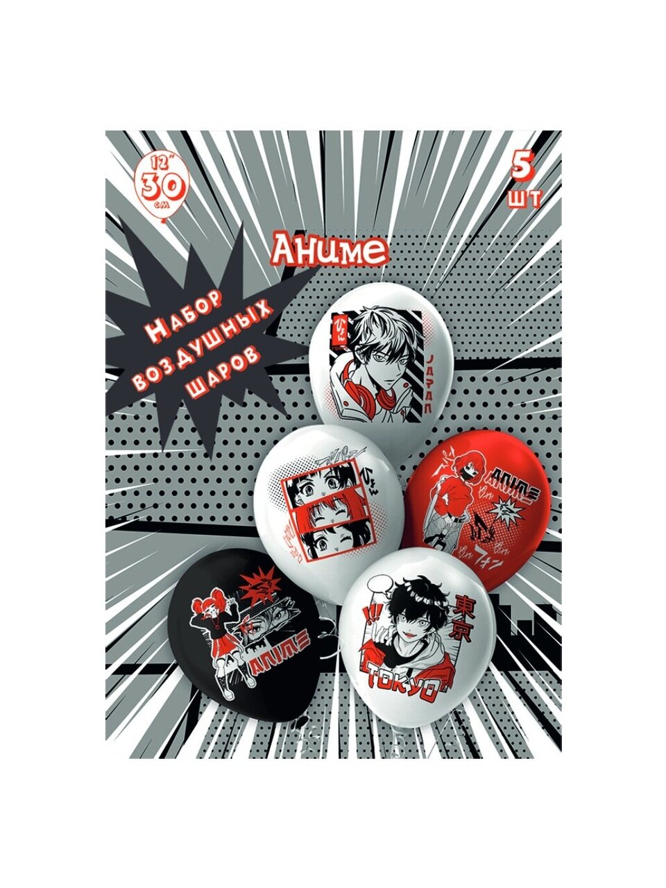 Набор шаров Аниме/Король песочницы, 30 см, 5 шт, 2 дизайна, микс, Ч53031