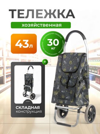 Тележка хозяйственная 40х44 см, металл, полиэстер, 40 кг, 44 л, с сумкой, складная, A150001