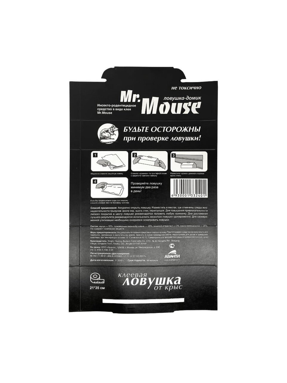 Родентицид Mr.Mouse, от крыс и мышей, запах арахиса, 40 гр клея, без упаковки, ловушка клеевая