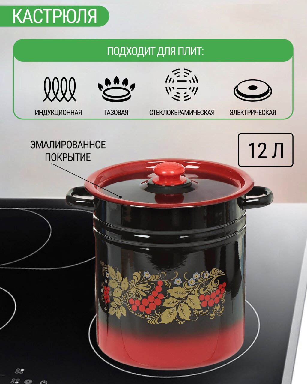 Кастрюля эмалированная сталь, 12 л, крышка сталь, цилиндрическая, Сибирские товары, С1624.38, черно-красная