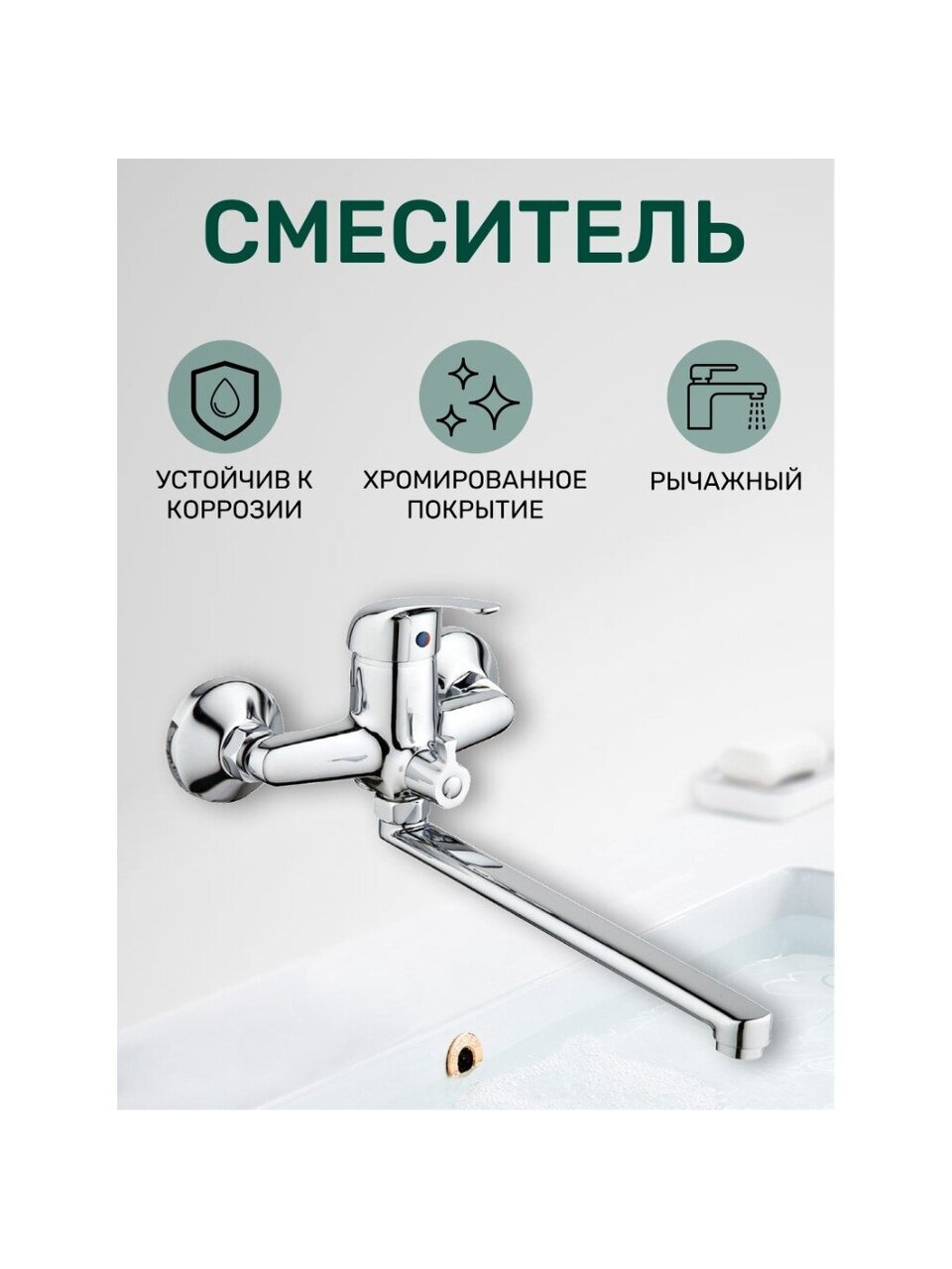 Смеситель для ванны, Антей, Альфа, с картриджем, хром, 227021-ANT