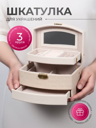 Шкатулка-кейс для украшений и косметики, полимер, 21.5х15х13 см, пудровая, Y4-5320-1