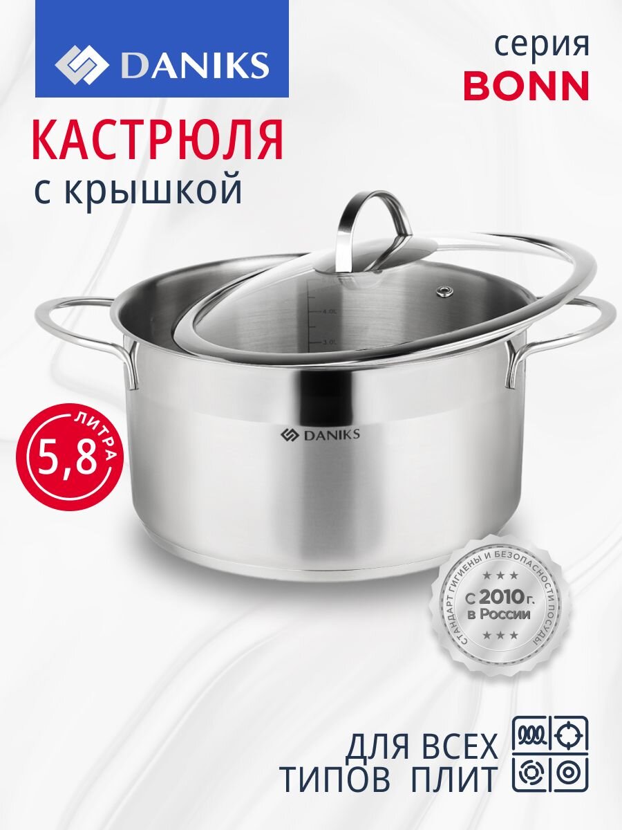Кастрюля нержавеющая сталь, 5.8 л, крышка стекло, Daniks, Бонн, GS-01319-24CA, индукция