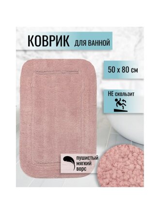 розовый