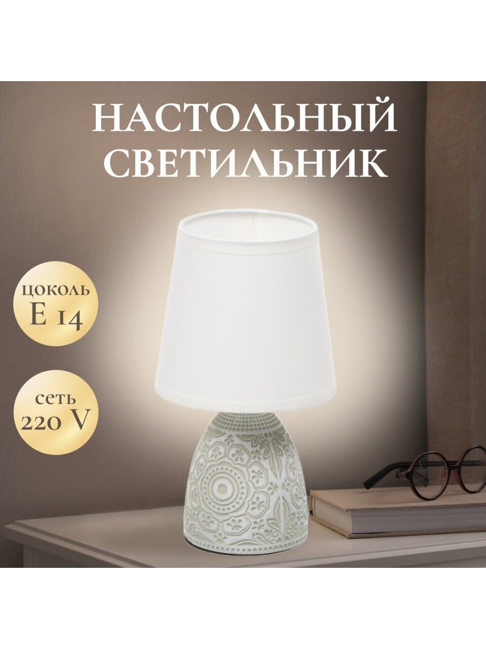 Светильник настольный E14, белый, абажур белый, RL-TL013-2