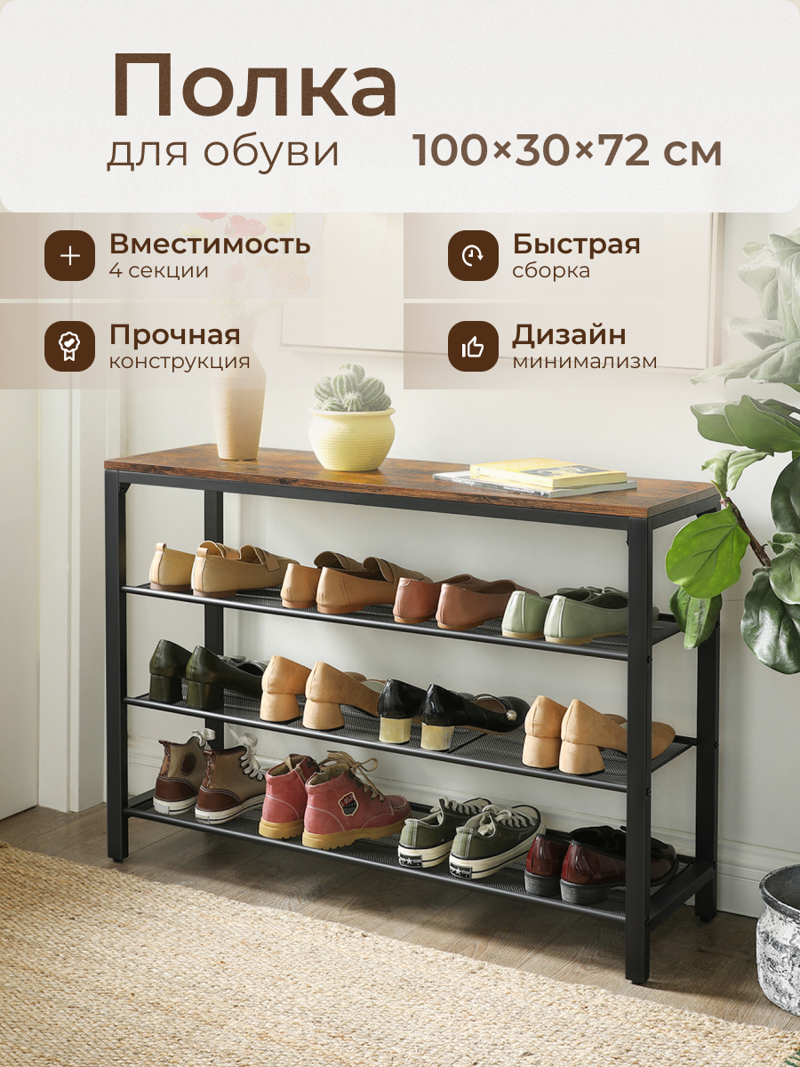 Полка для обуви, ДСП+сталь, 4 секции, 100х30х72 см, с сетчатыми полками, коричнево-черная, Лофт, LBS14BX