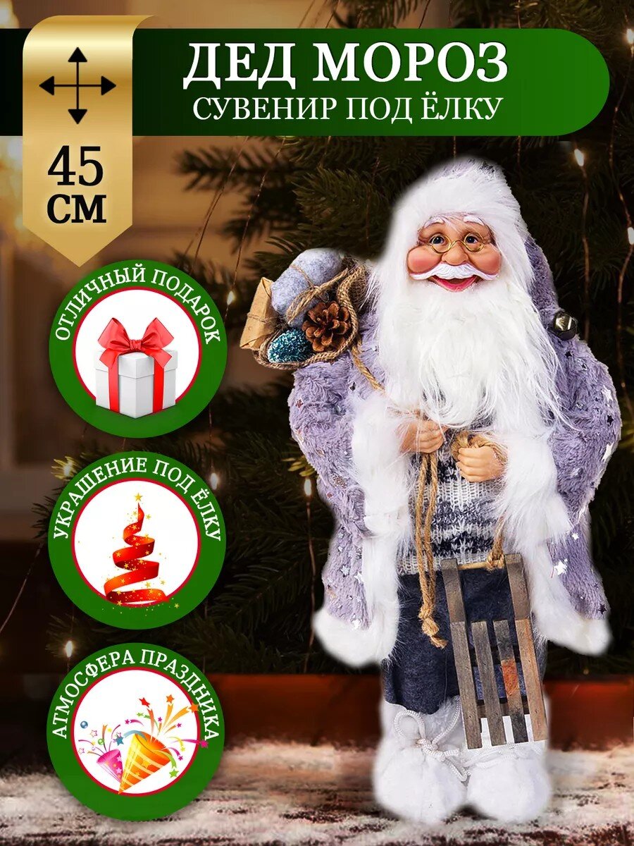 Фигурка декоративная полиэстер, пластик, Санта, 45 см, Y4-2827