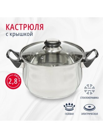 Кастрюля нержавеющая сталь, 2.8 л, крышка стекло, DNN1, SD-A19-18/SD-A19-6-18