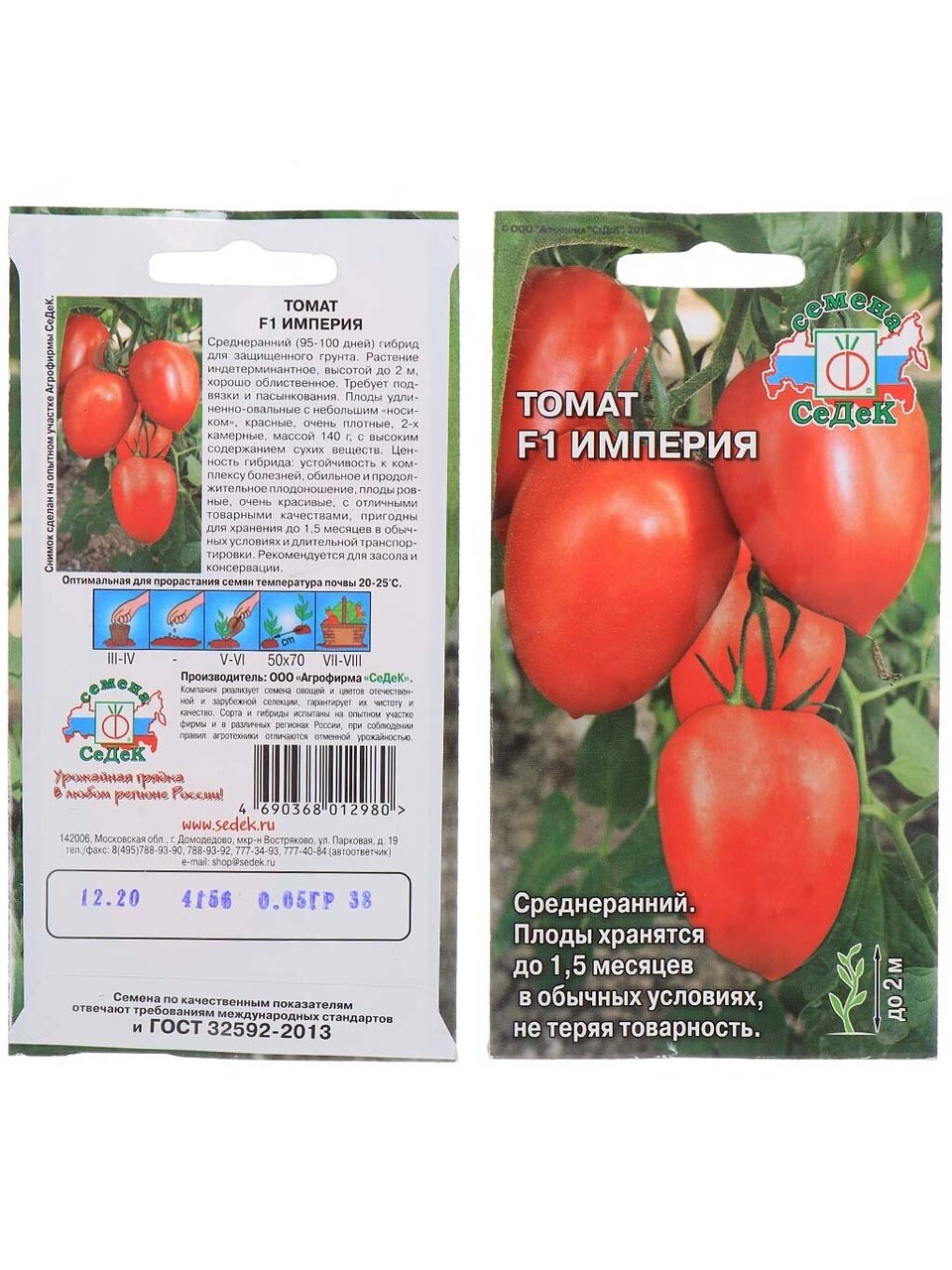 Семена Томат, Империя F1, 0.05 г, цветная упаковка, Седек