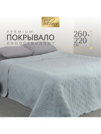 Покрывало евро, 260х220 см, 100% полиэстер, стеганое, Silvano, Ультрасоник Юла, серое