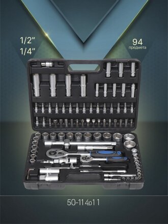 Набор слесарных инструментов Рокот, 736-120, 1/2", 1/4", сталь, кейс, 94 предмета