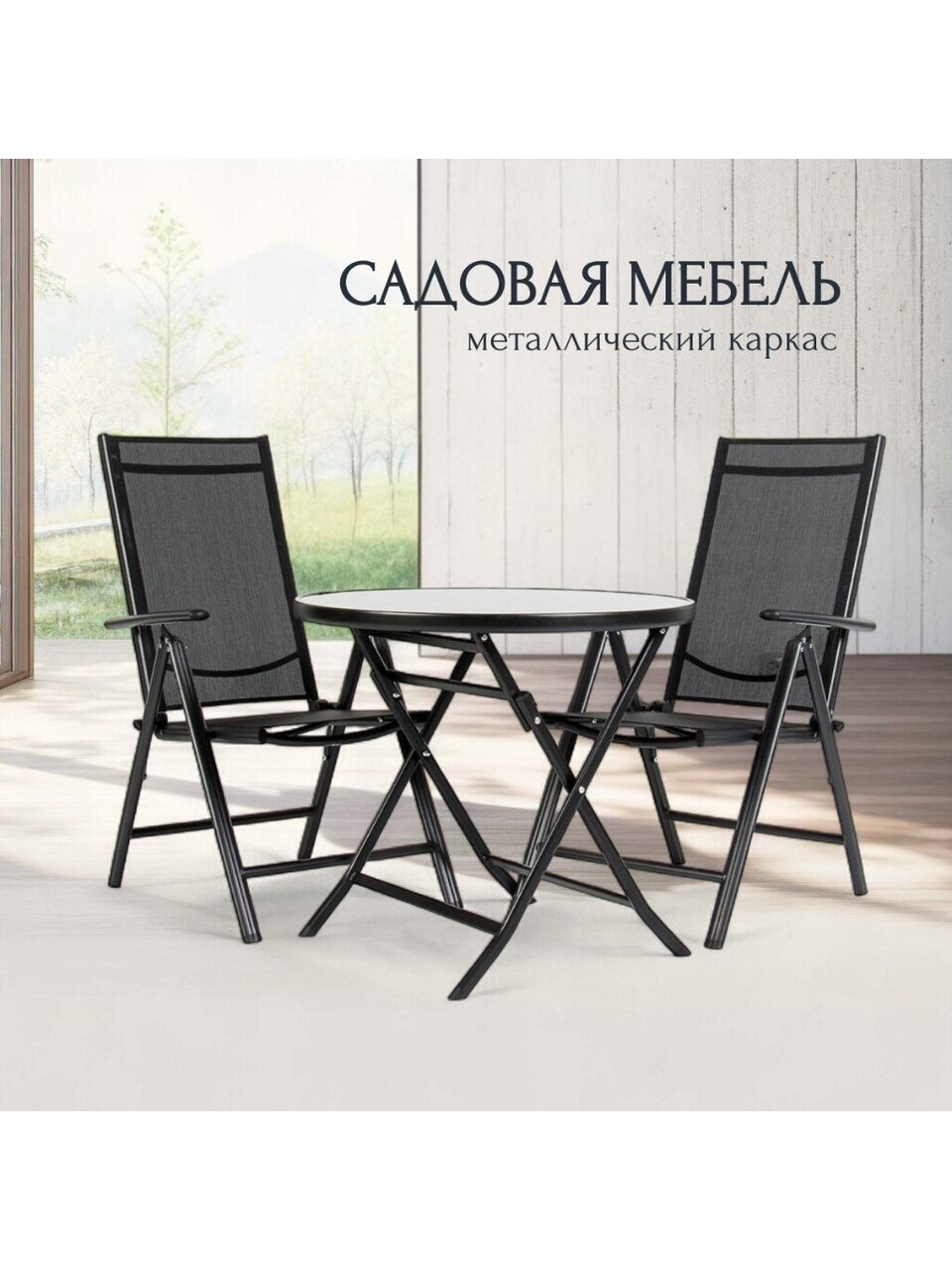 Мебель садовая Терра NEW, стол, 81х71 см, 2 стула, 55х68х106 см, C010146