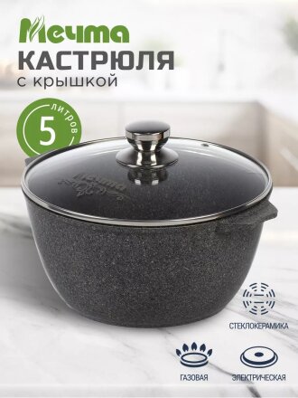 Кастрюля алюминий, антипригарное покрытие, 5 л, крышка стекло, Мечта, Premium grey, 45901, серая