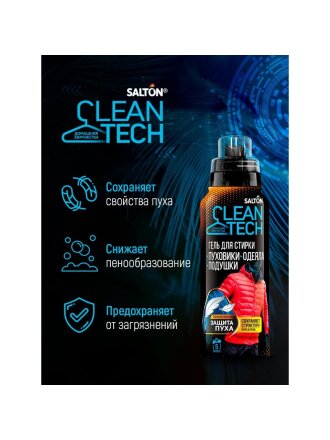 Гель для стирки Salton, 0.25 л, для стирки изделий с наполнителем из пуха, CleanTech