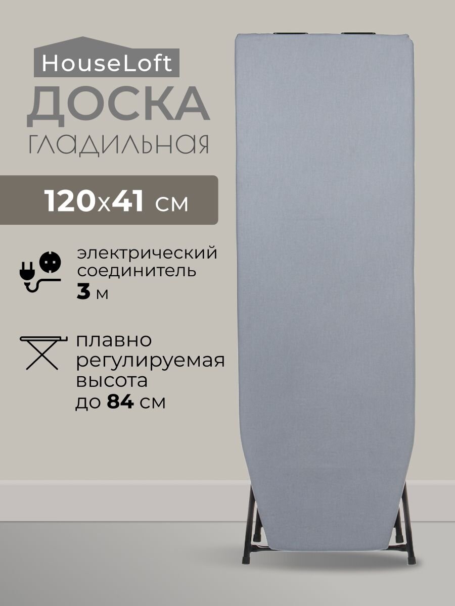 Доска гладильная 120х41 см, КСПУ-05-1, подставка для утюга, встроенная розетка, удлинитель 3 м, HouseLoft, серая