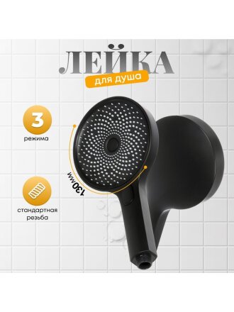 Лейка для душа, пластик, 3 режима, Aqwin, JTA-714B