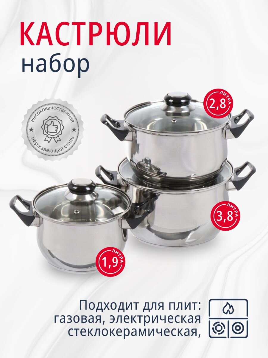 Набор посуды нержавеющая сталь, 6 предметов, кастрюли 1,9, 2,8, 3,8.л, DNN1, SD-A19-6