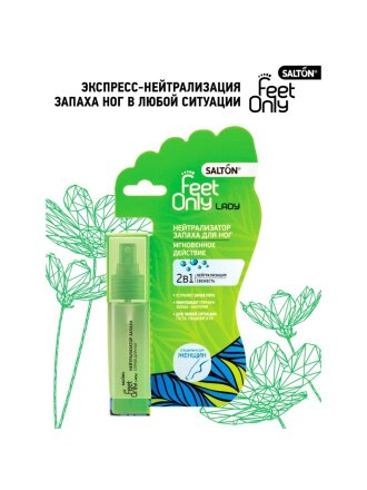 Нейтрализатор запаха для ног женский Salton, 40 мл, 73038